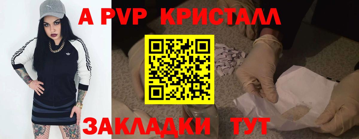 Кунгур  A PVP кристаллы  Вход с VPN  где купить наркоту  А ПВП Crystall  Alpha PVP Соль 