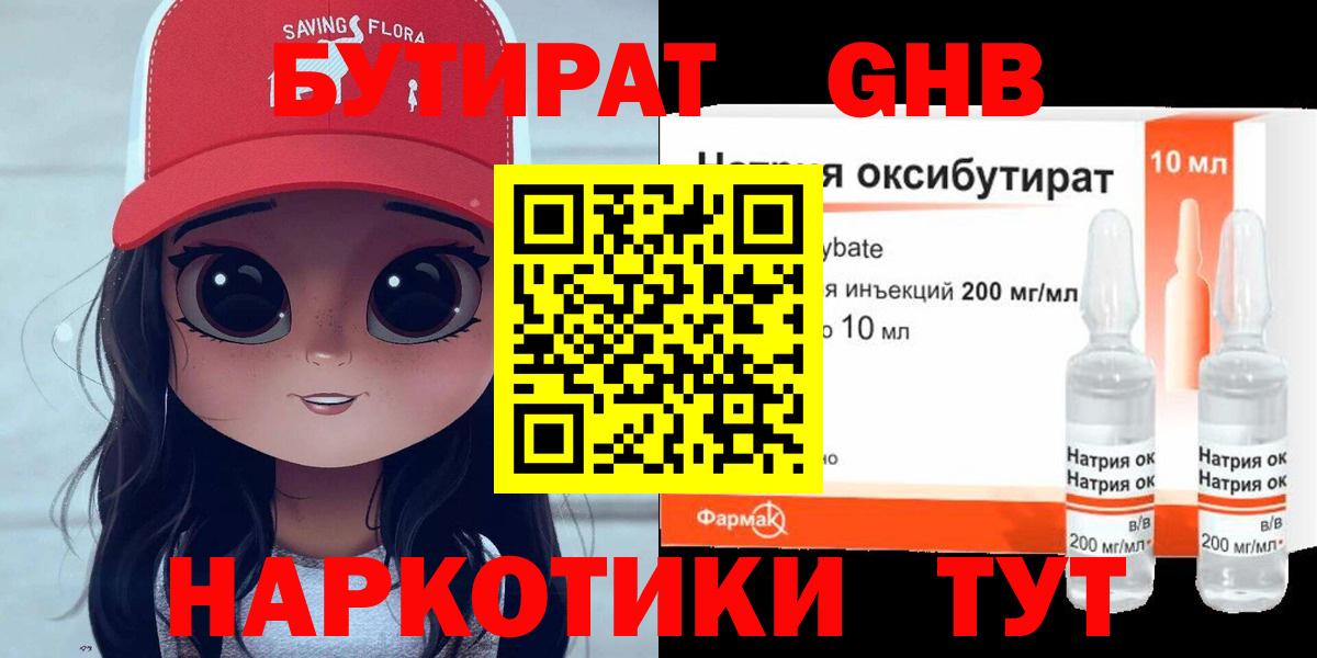 Кунгур  Бутират оксибутират  Вход с VPN 