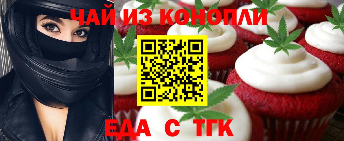 Кунгур  Печенье с ТГК марихуана  Вход с VPN 