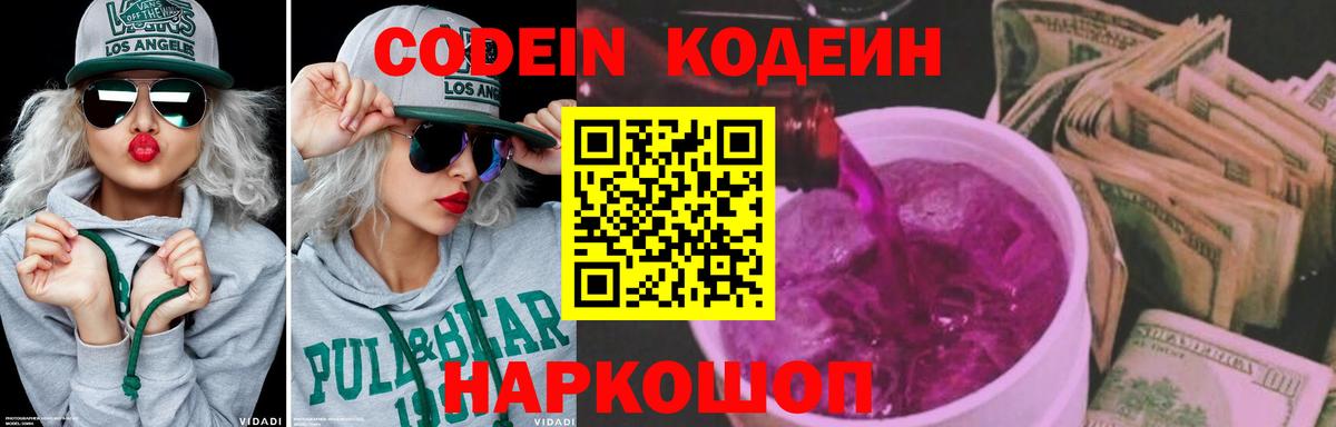 Кунгур  Кодеин Purple Drank  Вход с VPN 