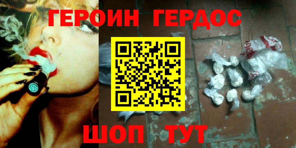ГЕРОИН хмурый Кунгур