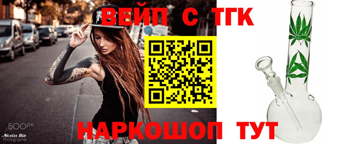 ТГК вейп с тгк  Вход с VPN  Дистиллят ТГК Wax  Кунгур 